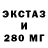 Экстази 300 mg LesLeks